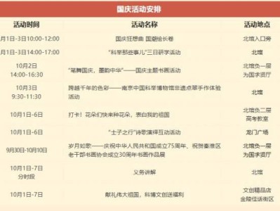 2024南京中国科举博物馆国庆活动安排（时间表+门票）