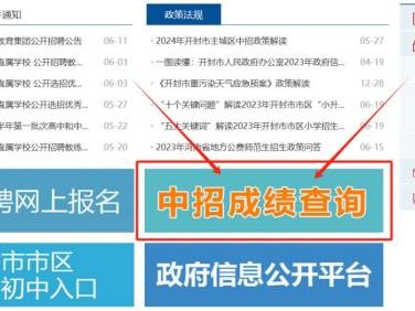 2024开封中考成绩什么时候能查