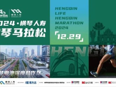 2024横琴马拉松补给站在哪里？有哪些？
