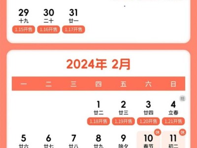 2024年春运火车票什么时候开售？