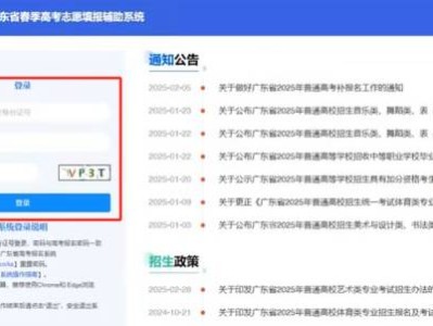 广东省2025年春季高考志愿填报辅助系统网址是什么