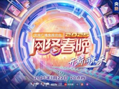 2025央视网络春晚什么时候播出?