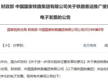 长沙铁路发票纸电并行是什么意思？