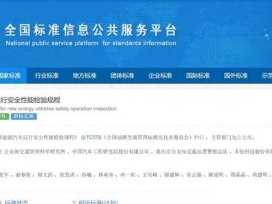 2025新能源车年检标准什么时候实施