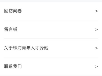 珠海青年人才驿站申请入住手续
