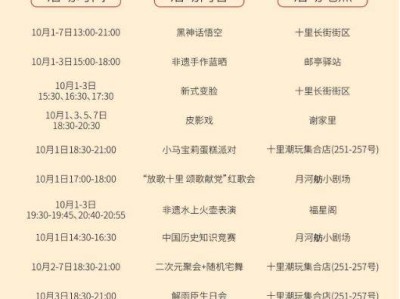 2024台州路桥区国庆节活动