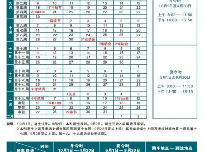 华中师范大学2024秋季开学时间+校历表