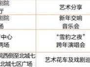 2025西宁元旦活动汇总(持续更新)
