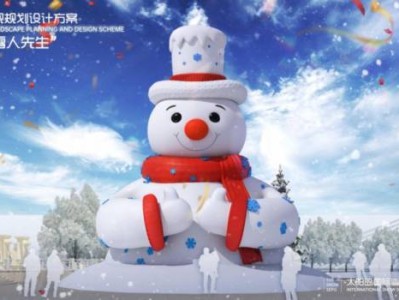 第37届太阳岛雪博会大雪人效果图