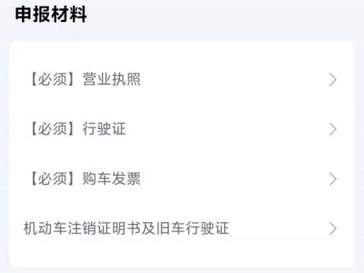 2025申请海南屯昌新能源汽车补贴需要什么材料(附指南)