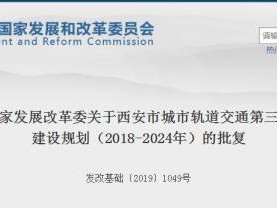 西安地铁15号线什么时候完工