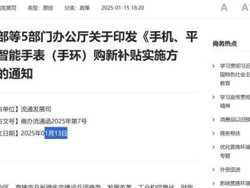 2025烟台国补什么时候开始？