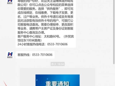 淄博辉晟热电供暖什么时候缴费（附缴费指南）