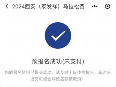2024西安马拉松缴费截止时间
