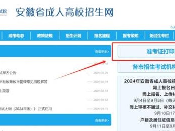 安徽成人高考准考证什么时候打印2024