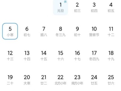 2025威海元旦放假通知