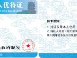 武汉老年证办理条件是什么