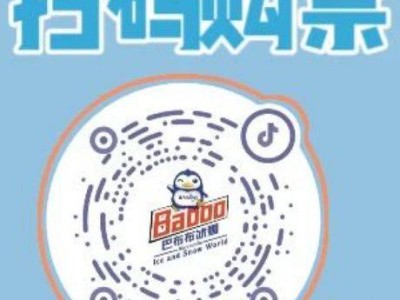 2025天津巴布布滑冰场有什么好玩的？