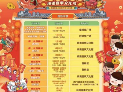 2025年春节广州沙湾古镇春节活动指南（时间＋地点＋门票）