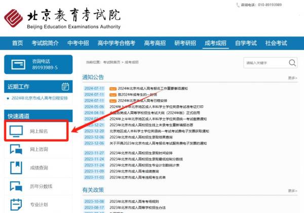 2024北京成人高考什么时候报名？附报名入口