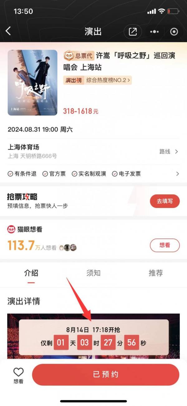 许嵩上海演唱会什么时候放票2024(预售+二次）