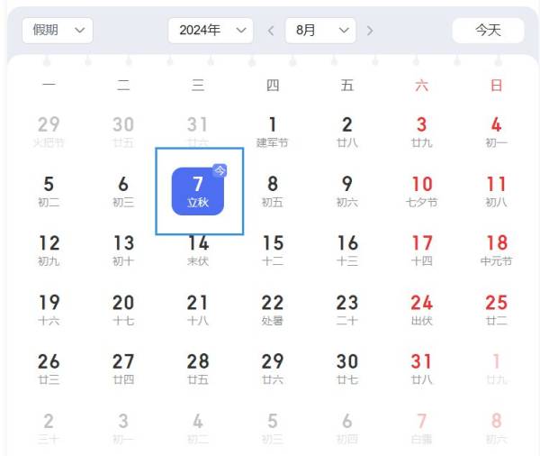 2024年立秋是几月几日什么时候