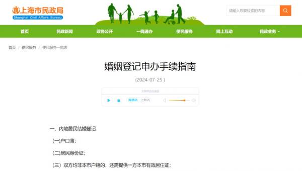 上海结婚登记需要什么材料(内地居民+港澳台+华侨+外国人）