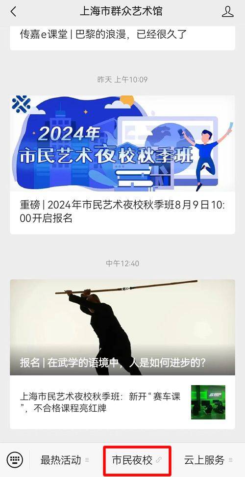 上海市民夜校秋季班报名时间什么时候（2）