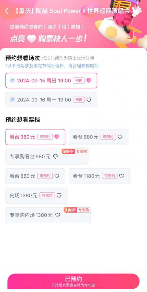 2024重庆陶喆演唱大麦网官网订票入口+抢票攻略（4）