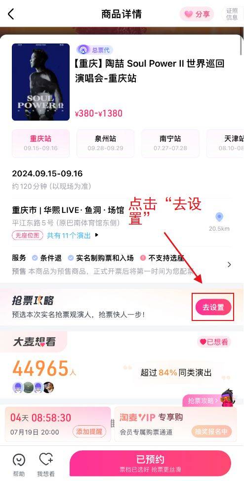 2024重庆陶喆演唱大麦网官网订票入口+抢票攻略（2）