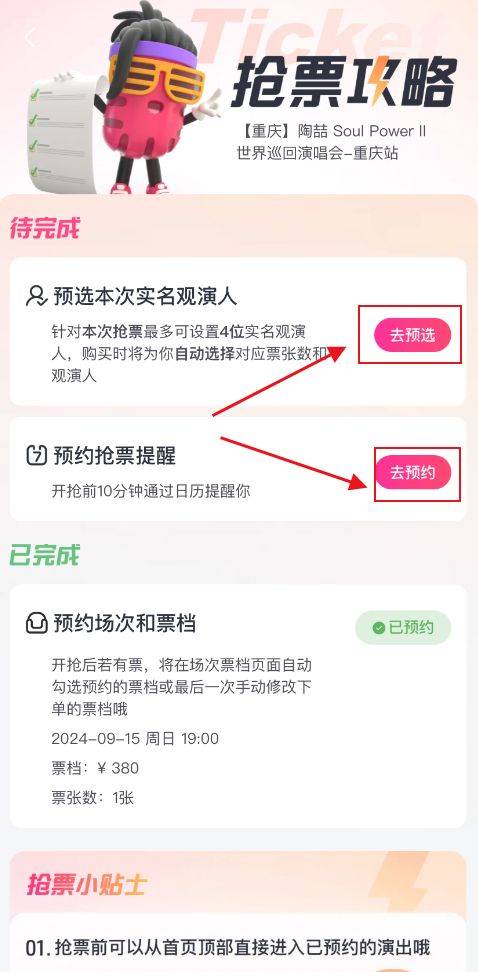 2024陶喆重庆演唱会抢票时间+入口+攻略（3）