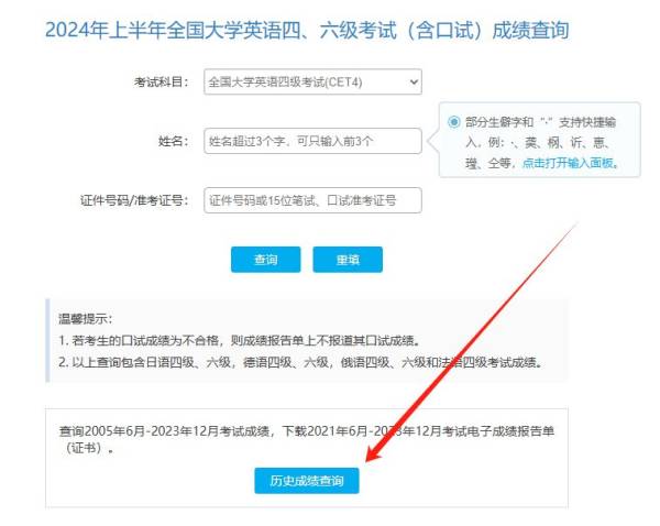 2024上半年四六级考试成绩何时出炉（查分入口+查询流程）