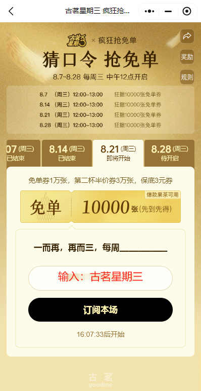 古茗新品口令是什么（8月21日）（2）