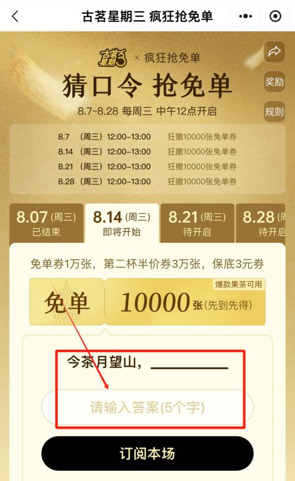 古茗今茶月望山下一句是什么？