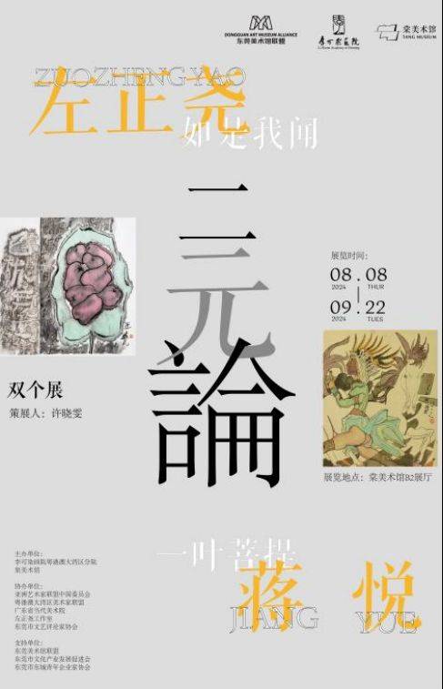 2024东莞中秋节有什么活动(展览篇) 2024东莞中秋节有什么活动(展览篇)