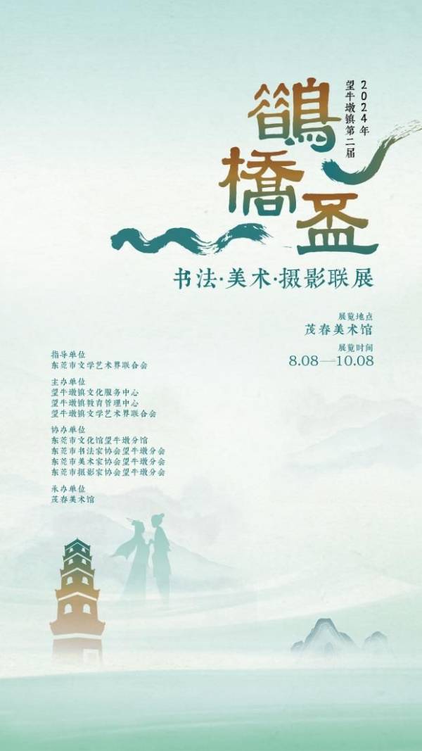 2024东莞中秋节有什么活动(展览篇)(2) 2024东莞中秋节有什么活动(展览篇)(2)