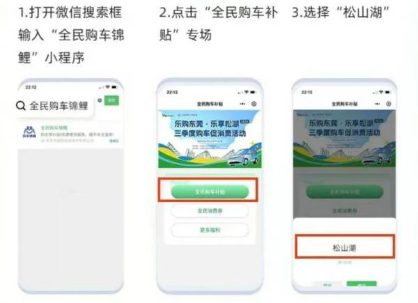 2024年东莞松山湖第三季度购车补贴活动攻略（2）