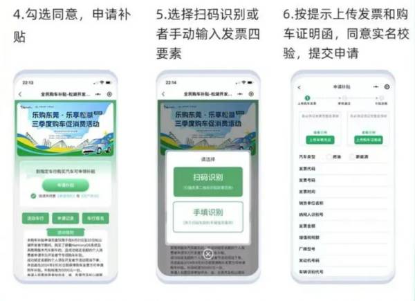 2024年东莞松山湖第三季度购车补贴活动攻略（3）