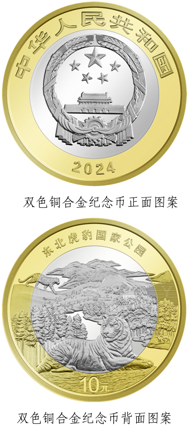 2024东莞东北虎豹国家公园纪念币预约时间