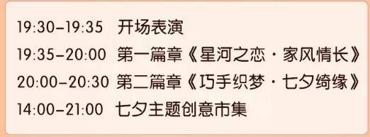 2024佛山七夕免费活动汇总(时间+地点)（2）