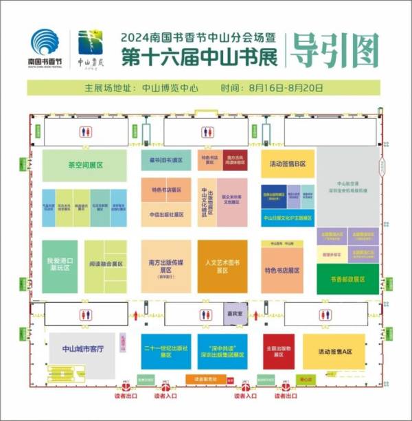 2024南国书香节中山书展举办时间 2024南国书香节中山书展举办时间