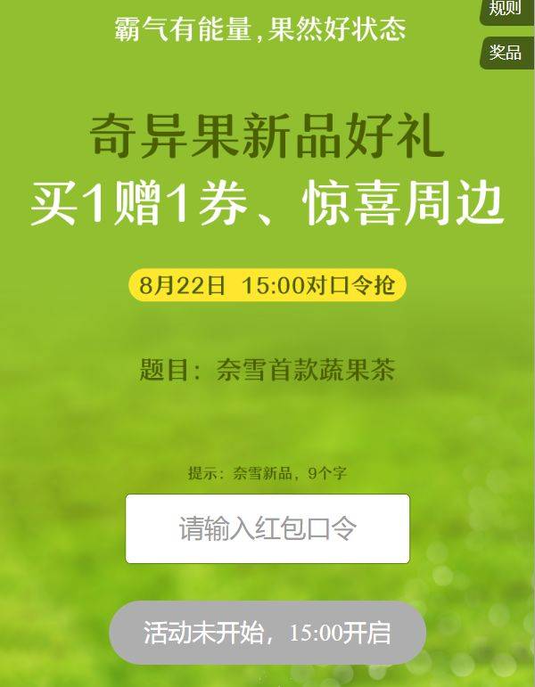 奈雪首款果蔬茶是什么？