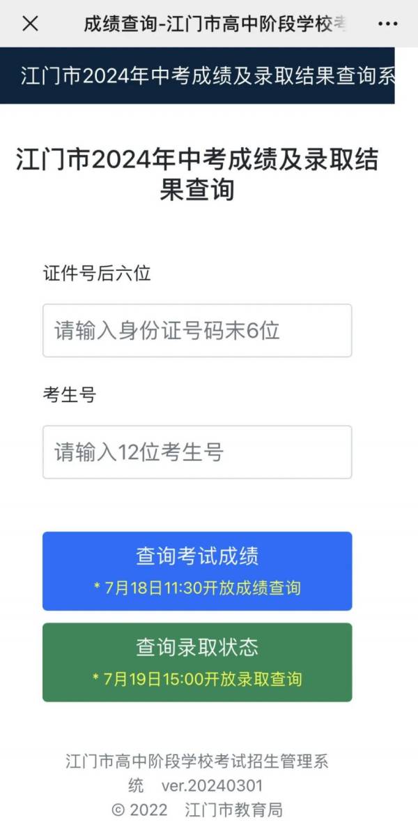 江门生地会考成绩什么时候出（3）