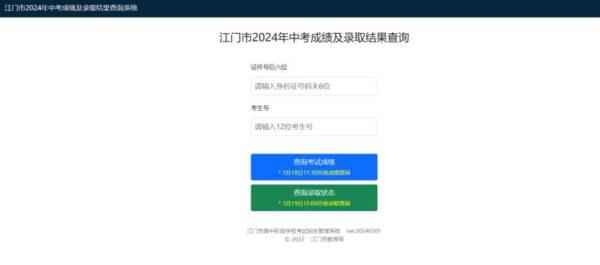 江门生地会考成绩什么时候出