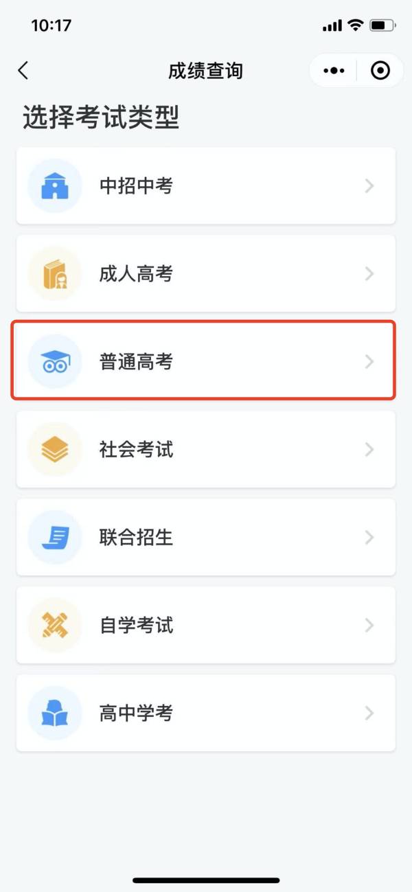 2024汕头高考成绩什么时候公布？怎么查询？（3）