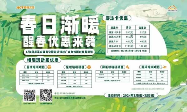 2024年肇庆将军山体育公园三八妇女节有什么活动吗？