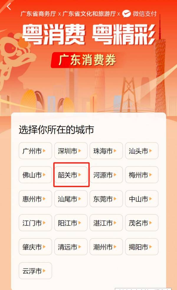 广东消费券第二轮报名什么时候截止（3）