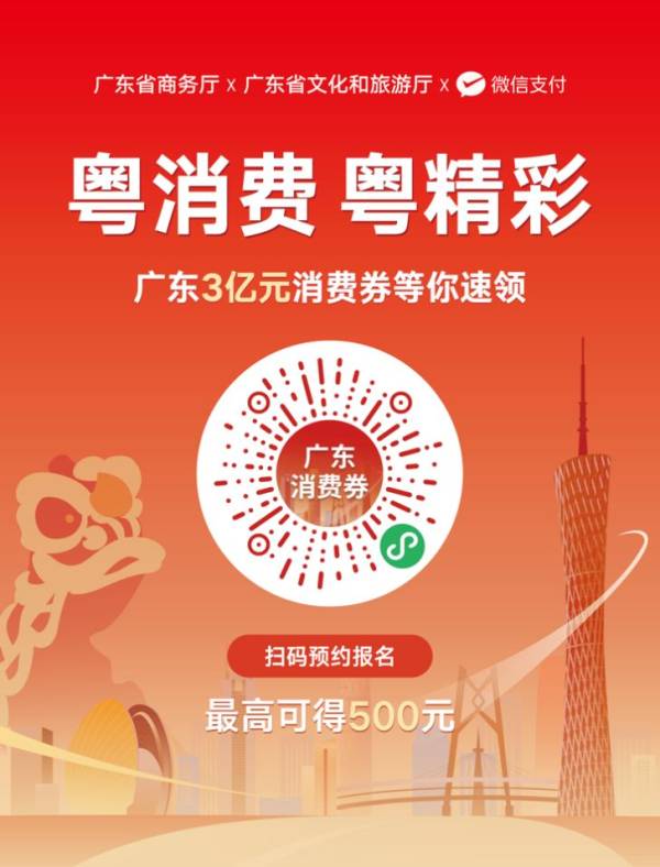 广东消费券第二轮报名什么时候截止