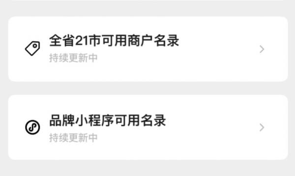 广东消费券第二轮报名什么时候截止（2）