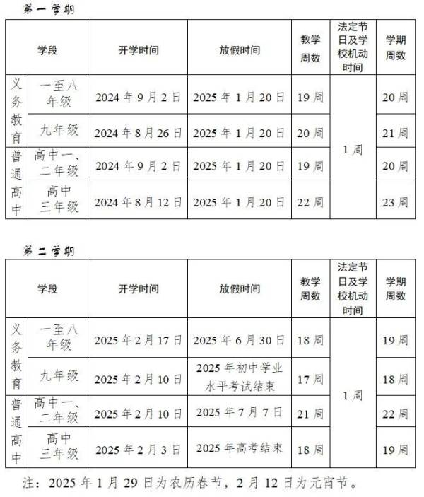 2024年柳州开学时间